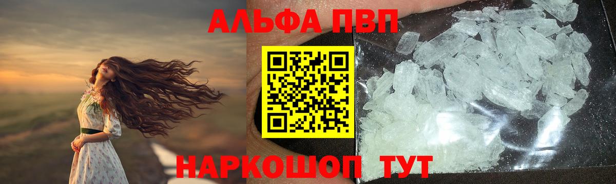 Alfa_PVP кристаллы  А ПВП VHQ  Alpha PVP мука  Муравленко  A PVP  Вход с VPN 
