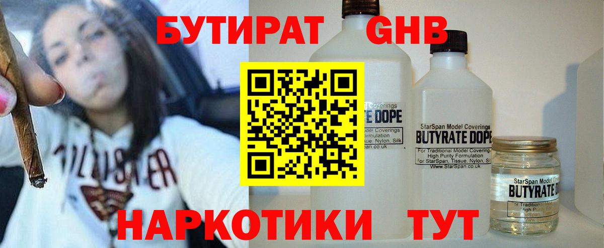 БУТИРАТ бутандиол Муравленко