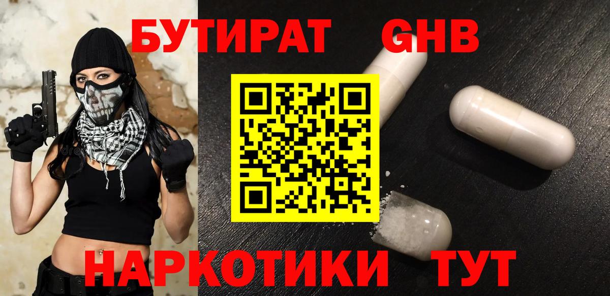 Муравленко  Бутират оксибутират  Вход с VPN 