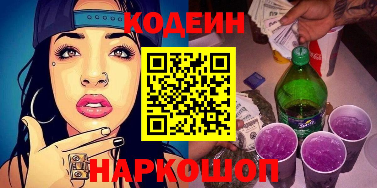Муравленко  Codein напиток Lean (лин)  Вход с VPN 