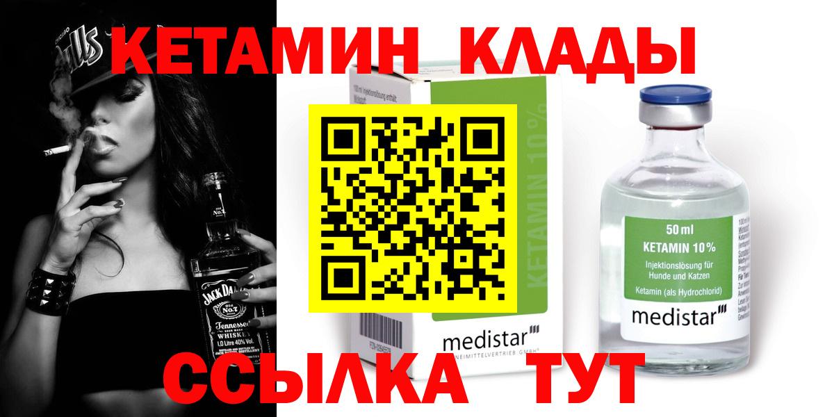 Кетамин VHQ Муравленко