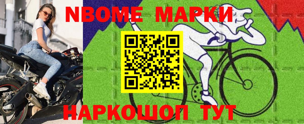 Марки NBOMe 1500мкг  Вход с VPN  Муравленко  Наркотические марки  Марки NBOMe 1500мкг 